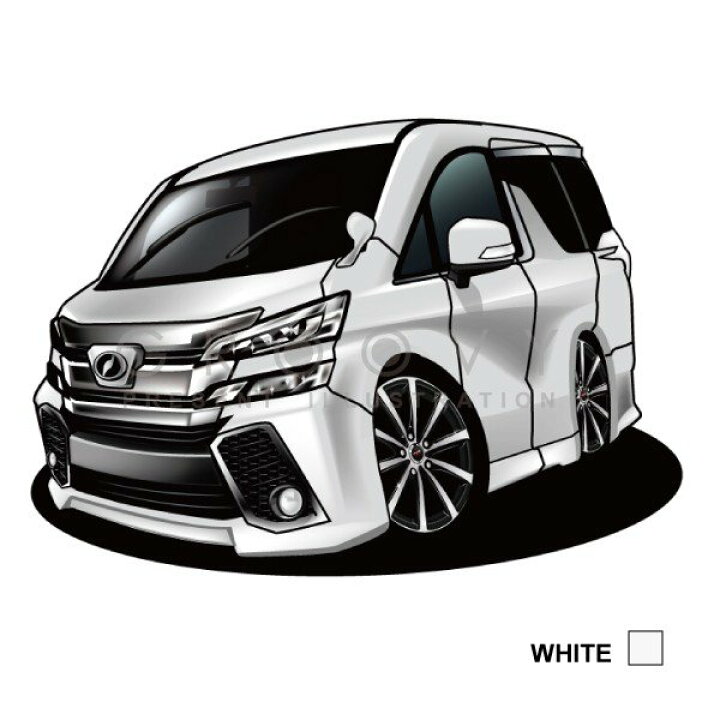 楽天市場 車好き プレゼント トヨタ ヴェルファイア 30 車 イラスト 2l版 グルービー Toyota Vellfire 納車 祝い パーツ カスタム ギフト グッズ おしゃれ かっこいい アート アクセサリー Care Design 楽天市場店