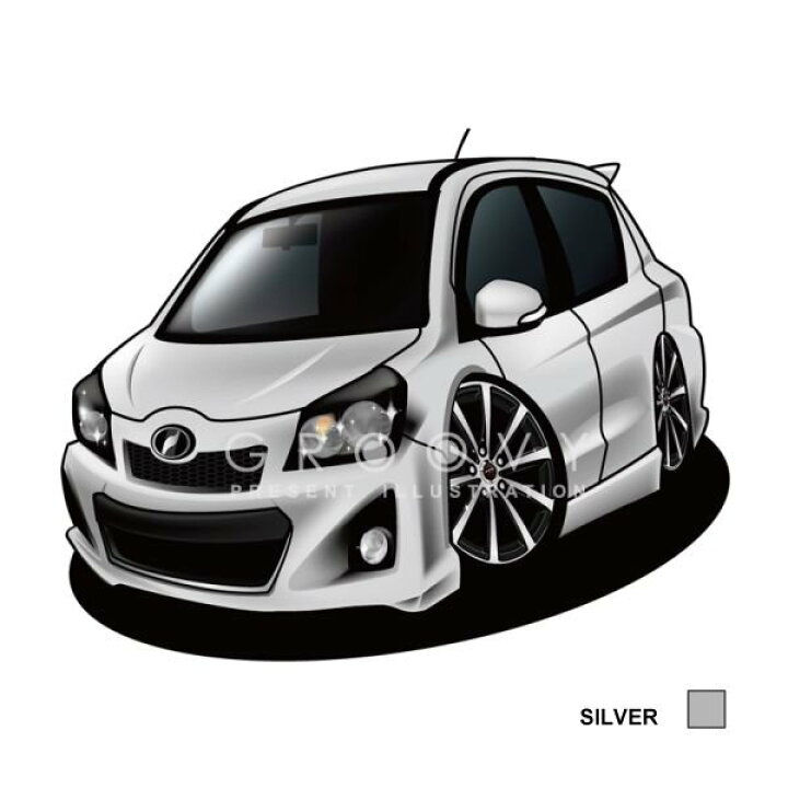 楽天市場 車好き プレゼント トヨタ ヴィッツ 車 イラスト 2l版 グルービー Toyota Vitz ビッツ 納車 祝い パーツ カスタム ギフト グッズ おしゃれ かっこいい アート アクセサリー Care Design 楽天市場店