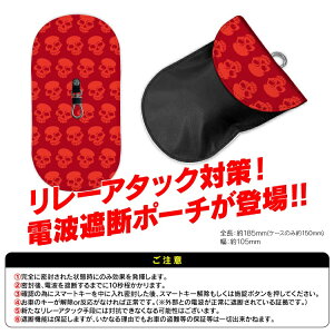 リレーアタック対策リレーアタック防止キーケースリレーアタックケースポーチ盗難防止キーケース電波遮断リレーアタック防止リレーアタック対策ポーチスマートキースマートキーケースリレーアタックリレーアタックポーチスカル柄【受注生産】