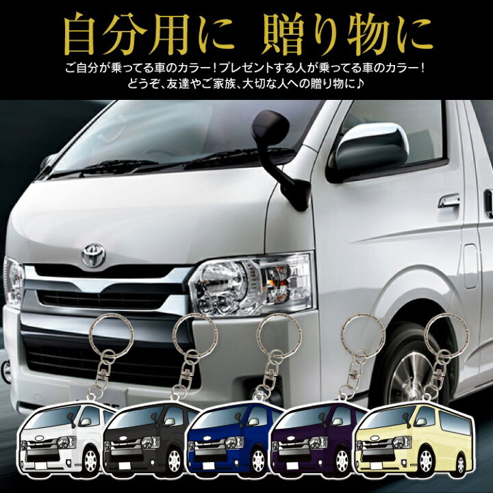 アクリルキーホルダー 0系 ハイエース エアロ 白 正面 2個セット 車体ステッカー イラスト 車高短 ハイエースg Produce 激安