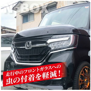 楽天市場 Nbox Jf3 Jf4 パーツ ボンネットバイザー バグガード 虫付着防止 飛石防止 フロントプロテクター ディフレクター ボンネット 虫よけ 防虫ガード Nboxカスタム プロテクター 新型nbox 新型 N Box カスタム 外装 アクセサリー 外装パーツ カークレイド