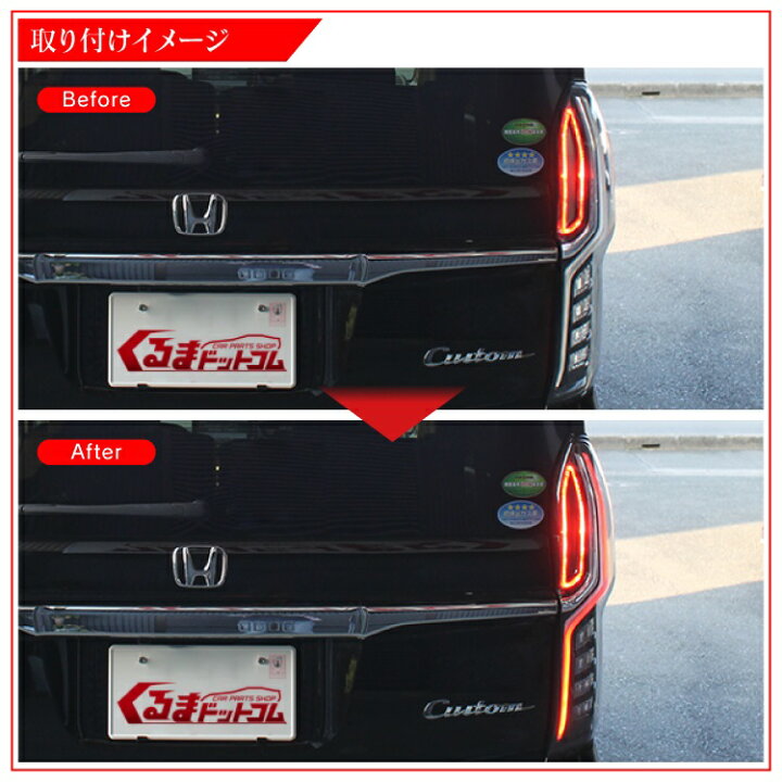 楽天市場】N-BOX JF3 JF4 前期 全灯化キット テールランプ ブレーキ 