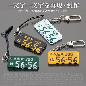 ナンバープレート キーホルダーの人気商品 通販 価格比較 価格 Com