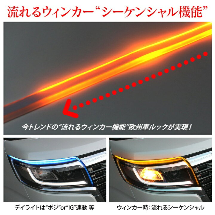 楽天市場】シーケンシャルウインカー テープ LED テープライト 汎用 シーケンシャルLEDテープ シーケンシャルチューブ 流れるウインカー ウィンカー連動 60cm 2本セット 防水 LEDチューブライト シーケンシャルledテープ シリコンタイプ 【PN】 : カークレイド 楽天市場】シーケンシャルウインカー テープ LED テープライト 汎用 シーケンシャルLEDテープ シーケンシャルチューブ 流れるウインカー ウィンカー連動 60cm 2本セット 防水 LEDチューブライト シーケンシャルledテープ シリコンタイプ 【PN】 : カークレイド