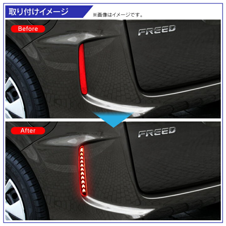 楽天市場 フリード Gb5 ドレスアップ アクセサリー Gb7 Ledリフレクター カスタム パーツ 外装 シーケンシャル シーケンシャルウィンカー 流れるウィンカー パーツ リフレクター ホンダ 新型 Freed Gb6 テ カークレイド 楽天市場 フリード Gb5 ドレスアップ アクセサリー Gb7 Ledリフレクター カスタム パーツ 外装 シーケンシャル シーケンシャルウィンカー 流れるウィンカー パーツ リフレクター ホンダ 新型 Freed Gb6 テ カークレイド