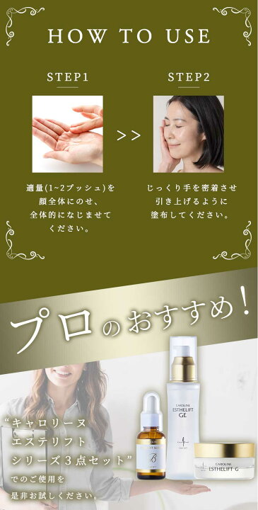 楽天市場】【日本美容企業大賞3年連続受賞】エステリフトGE 化粧水 ＋ 