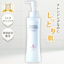 【日本美容企業大賞3年連続受賞】コントロールクレンジング 　クレンジング ミルク スクワラン 角質 ケア 20代 30代 40代 保湿 潤い 乾燥肌 敏感肌 毛穴 オーガニック くすみ キャロリーヌ ※ クレンジングオイル クレンジングバーム ではありません