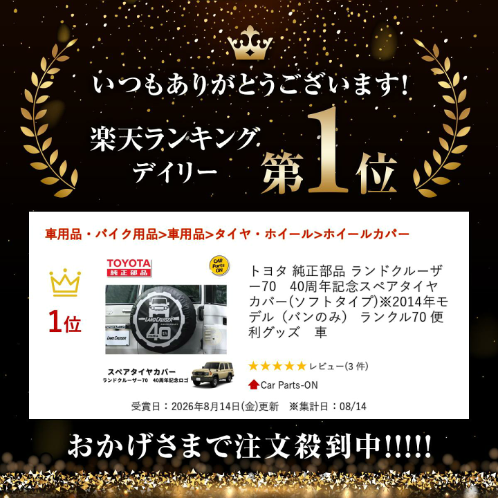 楽天市場】トヨタ 純正部品 ランドクルーザー 70 40周年記念スペア