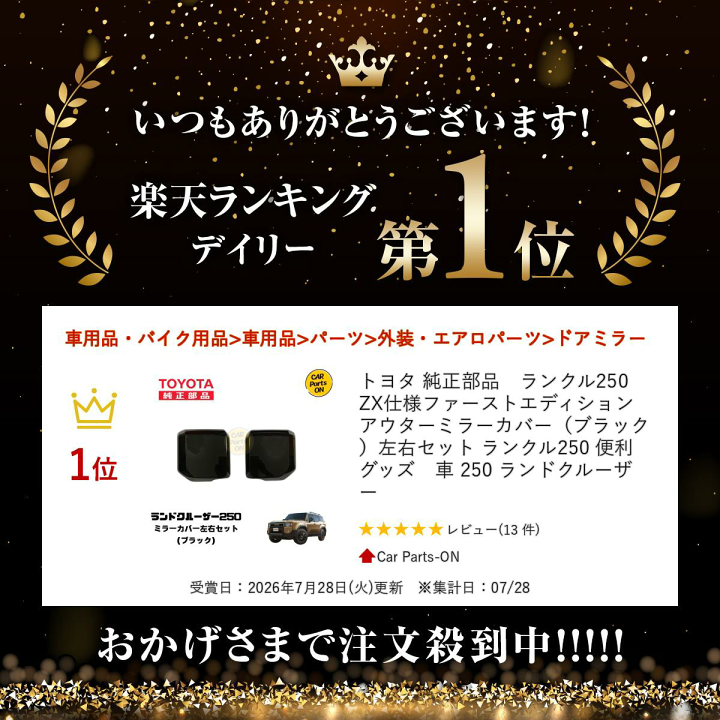 専用出品❶ 楽天市場】トヨタ 純正部品 ランクル250 ZX仕様ファーストエディション