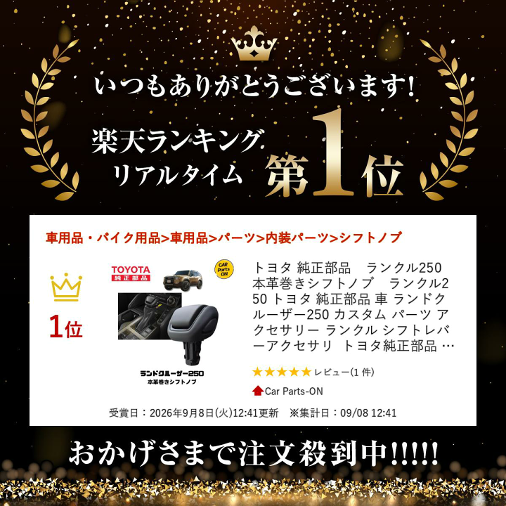 楽天市場】トヨタ 純正部品 ランクル250 本革巻きシフトノブ ランクル