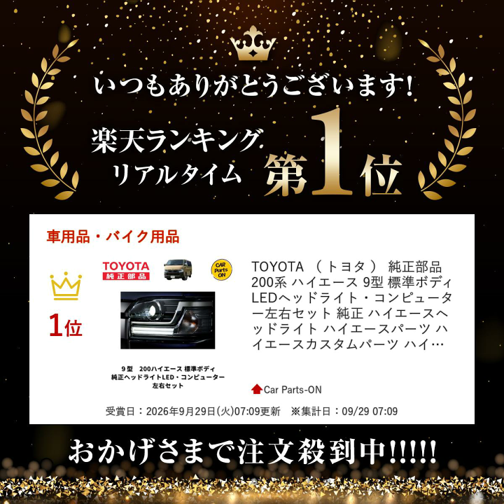 楽天市場】TOYOTA （ トヨタ ） 純正部品 200系 ハイエース 9型 標準