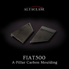 FIAT500 カーボン Aピラー モールディング2 ALTACLASE（アルタクラス）
