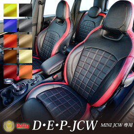 ＼最大P5倍／BMW MINI ジョンクーパーワークス 専用デザイン シートカバー 全席セット [ダティ DEP-JCW] Dotty DEP-JCW ダティ JohnCooperWorks シート・カバー 車 車用品 カー用品 内装パーツ 釣り ペット 防水