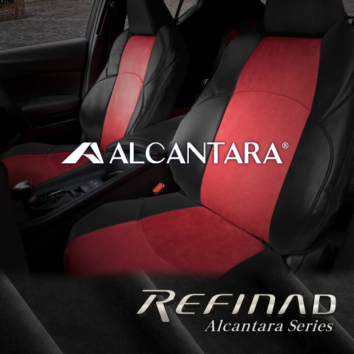 楽天市場 Cx 5 Cx5 シートカバー 全席セット Refinad Alcantara Series レフィナード アルカンターラシリーズ スタイリッシュ レザーシートカバー 車 車用品 カー用品 内装パーツ 釣り ペット 防水 シートカバー専門店のコネクト