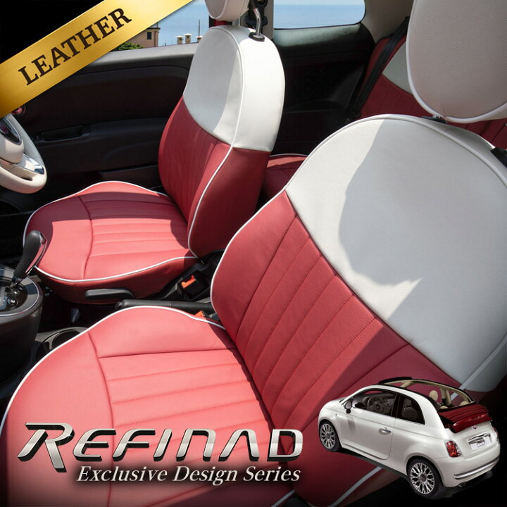 楽天市場】＼最大P5倍／ FIAT500/500C専用デザイン レザーシートカバー 