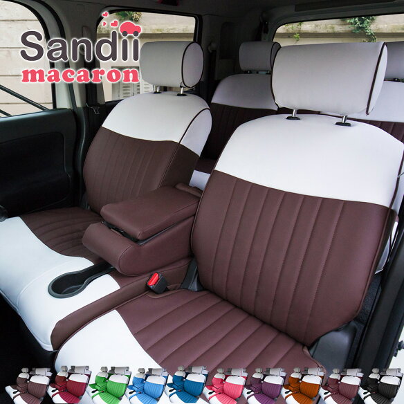 プリウスα 5人 かわいい車のオシャレなシートカバー Sandii マカロン