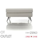 アウトレット 日本製 オットマン CREW ZERO-OT（全幅80cm）クルーズ正規品 送料無料 1人掛け 展示品