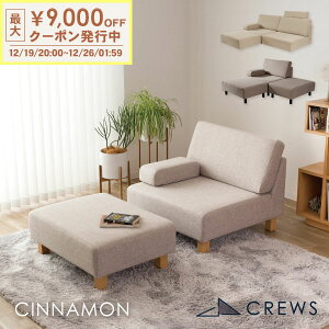 �ő�9000�~off�N�[�|��26��01�F59�܂� ���j�b�g�\�t�@ �\�t�@�[ �y�b�g �L �� �� �Ђ����� ���� �I�b�g�}�� 1�l�|�� 2�l�|�� �P�i ���[�^�C�v �z�e�� �z�e�����C�N ���_�� �V���v�� ������� CINNAM