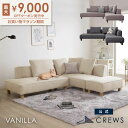 最大9000円オフクーポン 16日01:59まで 【即納在庫あり！】＼評価★4.79／ ソファー ソファ ペット 猫 犬 爪 ひっかき…