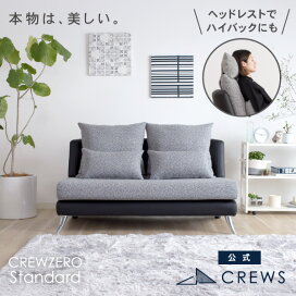 楽天市場】 ソファ > CREW-ZEROシリーズ > クルー・ゼロスタンダード 