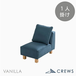 ソファー ソファ ペット 猫 犬 爪 ひっかき 強い 1人掛け 一人掛け 一人暮らし おしゃれ モダン 北欧 ジャパンディ シンプル ナチュラル ホテルライク L字 L型 カバーリング 開梱設置 バニラ Va