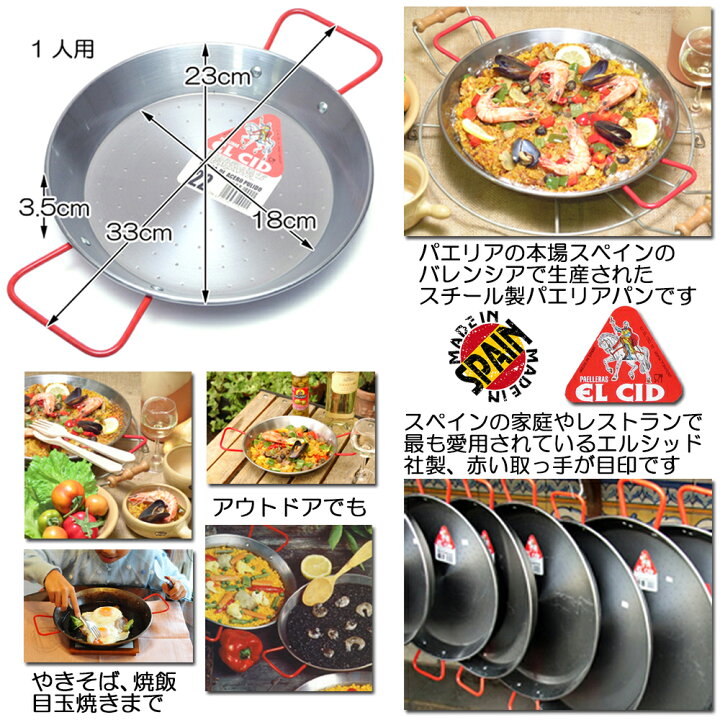 楽天市場】業務用 卸販売 スペイン製 EL CID社 プロ用 パエリアパン 