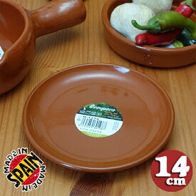 スペイン製 テラコッタ 陶器 ブラウン 平皿 プレート 14cm カスエラ 鍋敷き sgr-1214br