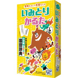 【おもちゃ】いみとりかるた　 4581