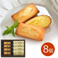 スーパーセール/アンリ・シャルパンティエ　フィナンシェ・マドレーヌ詰合せ（8個）＿送料無料 御祝 結婚…