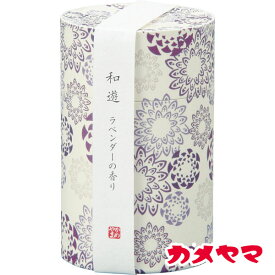 【お返し好適品】カメヤマ　和遊　香りのお線香（筒箱）（ラベンダーの香り）I20120102