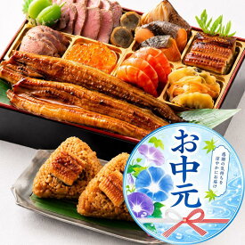 お中元／夏おせち　鰻と彩り極御膳 高級 国産うなぎ 御中元 暑中見舞い ギフト 贈り物 送料無料