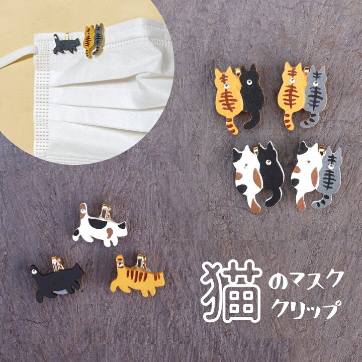 楽天市場】【送料無料】極小 猫のマスクチャーム T
