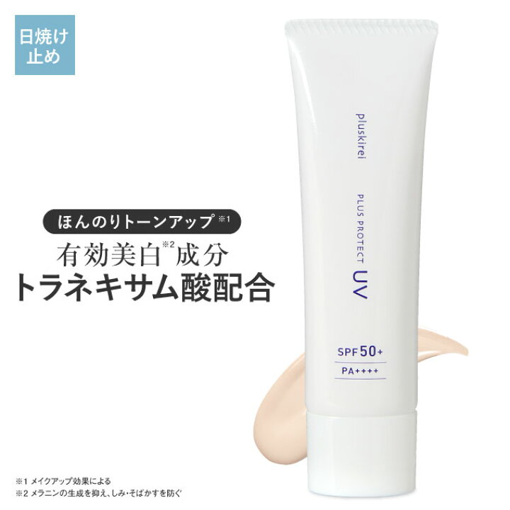 楽天市場 日焼け止め 化粧下地 プラスプロテクトuv Spf50 Pa 薬用 医薬部外品 美白 トラネキサム酸 Uv 紫外線 ブルーライト カット ウォータープルーフ シミ取りクリーム メラニン生成を抑え シミそばかすを防ぐ メール便 プラスキレイ