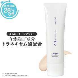 【定期購入】日焼け止め 化粧下地 プラスプロテクトUV SPF50+ PA++++ 薬用 医薬部外品 美白 トラネキサム酸 UV 紫外線 ブルーライト カット 対策 ウォータープルーフ メラニン生成を抑え、シミそばかすを防ぐ ニキビ 肌荒れ を防ぐ 有効成分配合