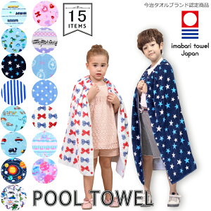 プール バスタオル 子供の人気商品 通販 価格比較 価格 Com プール バスタオル 子供の人気商品 通販 価格比較 価格 Com