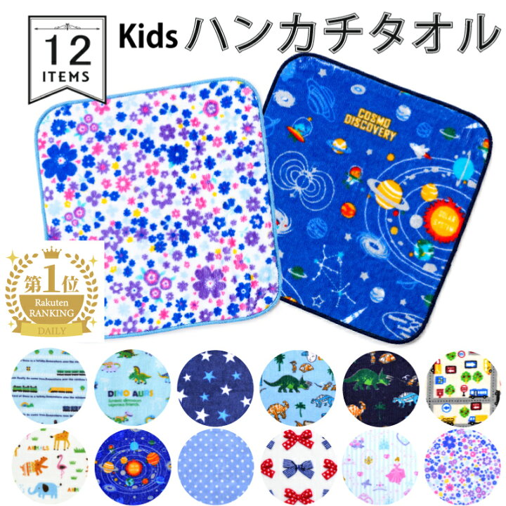 楽天市場 今治 子供用ハンドタオル お揃い2枚セット 人気柄ラインアップ ミニハンカチ キッズ 幼児子 小学生 幼稚園 保育園 男の子 女の子 入学祝い 入園グッズ 入園準備 Colorful Candy Style