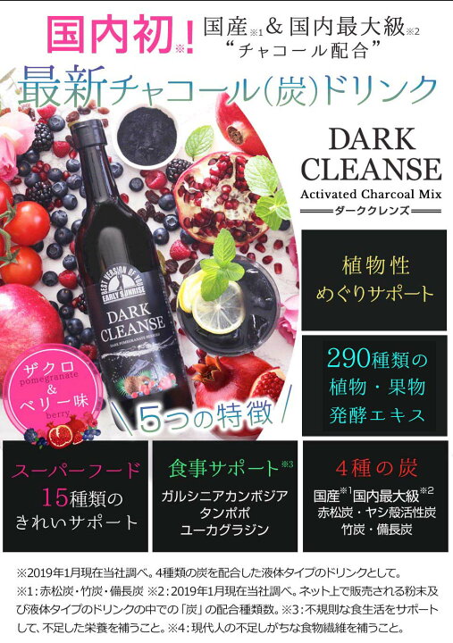 楽天市場】【公式】ダーククレンズ（DARK CLEANSE) 人気のザクロ  