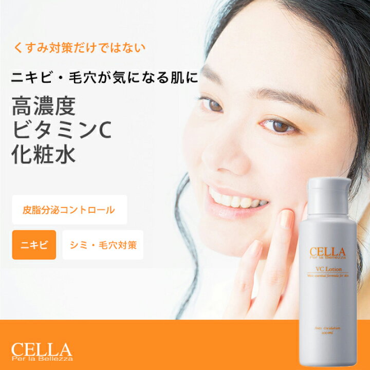 楽天市場 ニキビ跡 化粧水 ニキビケア 毛穴ケア ビタミンc セラ Vcローション 100ml セラコスメティックス楽天市場支店