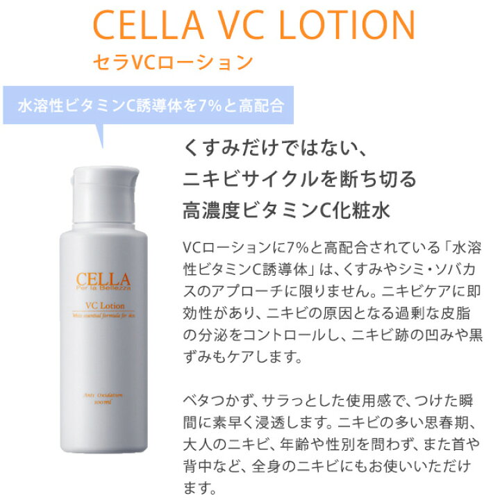 楽天市場 ニキビ跡 化粧水 ニキビケア 毛穴ケア ビタミンc セラ Vcローション 100ml セラコスメティックス楽天市場支店