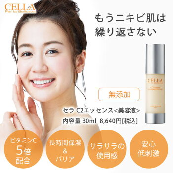 楽天市場 ニキビケア 美容液 ニキビケア 大人ニキビ 脂性肌 ニキビ跡 毛穴ケア ヒアルロン酸 保湿美容液 ニキビ セラミド セラ C2エッセンス 30g セラコスメティックス楽天市場支店