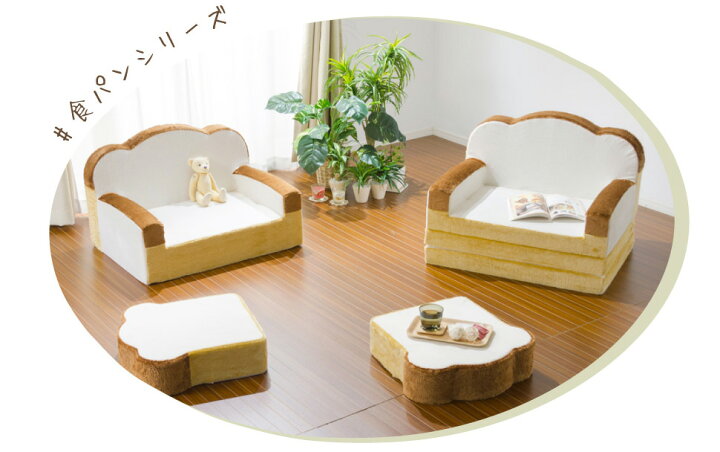 楽天市場】福袋 ソファー ソファ ソファーベッド かわいい 食パン 