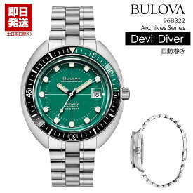 【決算セール 4/22 20時～】ブローバ 腕時計 BULOVA 時計 メンズ腕時計 アーカイブシリーズ オーシャノグラファー デビルダイバー 自動巻き オートマ メカニカル シルバー メタルベルト Archives Series Oceanographer Devil Diver 666ft 96B322