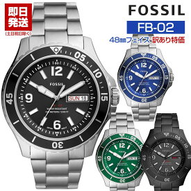 訳あり アウトレット フォッシル FOSSIL メンズ 腕時計 三針 デイト 時計 48mmフェイス ステンレススチール ウォッチ FB-02 FS5687 FS5688 FS5690 FS5691