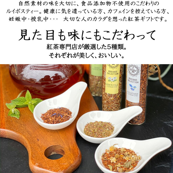 楽天市場 ルイボスティー ギフト 出産祝い ママ 妊婦 プレゼント マタニティ プレゼント ノンカフェイン プレゼント ギフト ルイボスミニセレクション プチギフト プレゼント 誕生日 御礼 内祝 お茶 紅茶 妊娠中 妊活 お祝い お母さん S 1 こう茶のチャチャチャ