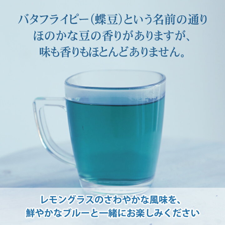 楽天市場】ブルーグラスティ 20包 バタフライピー レモングラス ブレンドティー ティーパック ブレンドハーブティ 蝶豆 アンチャン ButterFlyPea 健康茶 ハーブ バタフライピーティー ティーバッグ 植物茶 : 緑茶・健康茶・サプリ 茶の心 楽天市場】ブルーグラスティ 20包 バタフライピー レモングラス ブレンドティー ティーパック ブレンドハーブティ 蝶豆 アンチャン ButterFlyPea 健康茶 ハーブ バタフライピーティー ティーバッグ 植物茶 : 緑茶・健康茶・サプリ 茶の心