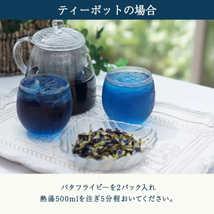 楽天市場】バタフライピー ティーパック 40包 20包入×2袋 ハーブティ 