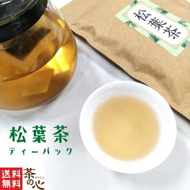 松葉茶 国内焙煎 ティーバッグ 30包 3g 松葉 ティーパック 健康茶 植物茶 ハーブティ スーパーセール