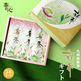 新茶 ギフト 3本セット 煎茶 国産 緑茶 リーフ茶 深蒸し茶 茶葉 贈り物 贈答品 プレゼント