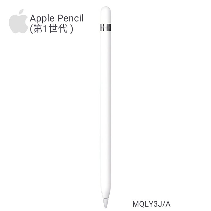 楽天市場】Apple Pencil (第1世代) MQLY3J/A iPad タッチペン 