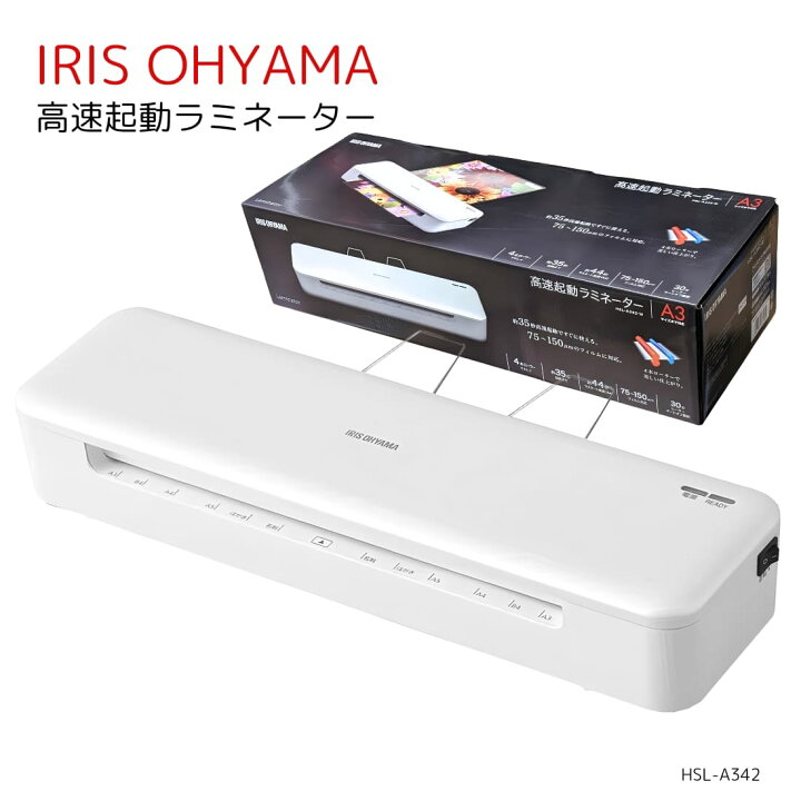 楽天市場】アイリスオーヤマ 高速起動 ラミネーター [HSL-A342] 35秒で 